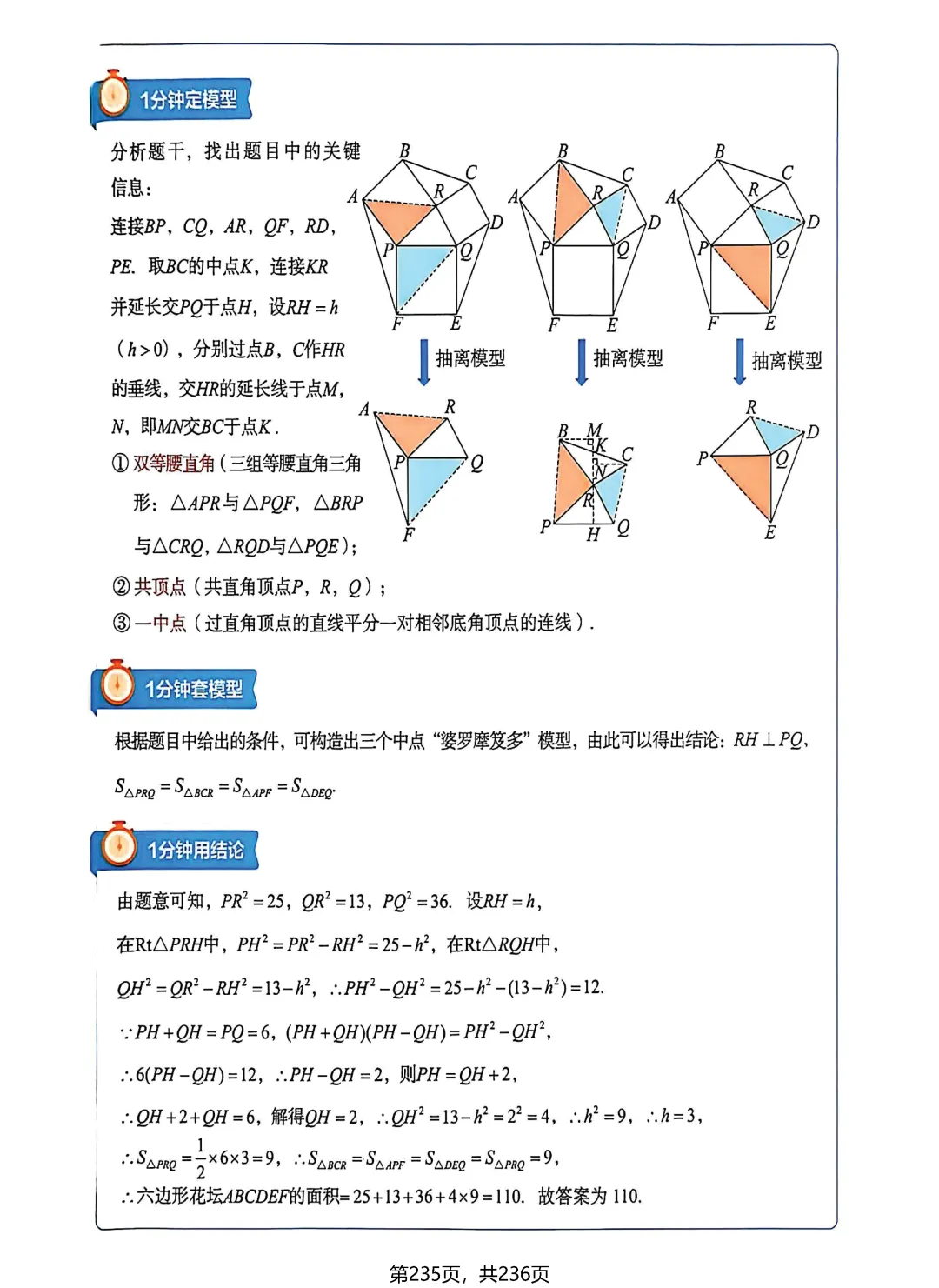 中考8大几何经典模型 第33张
