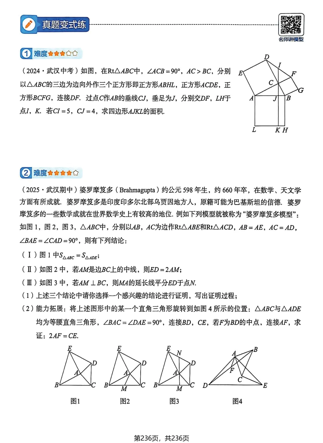 中考8大几何经典模型 第34张