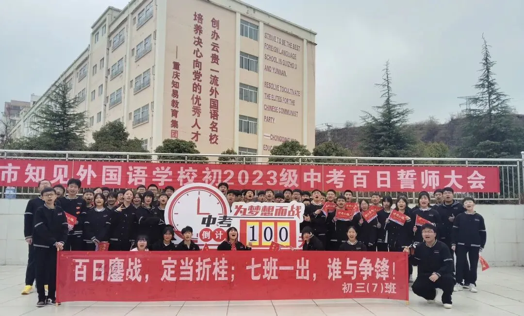 惊蛰启壮志,百日铸辉煌!盘州六外初三中考百日誓师大会 第18张