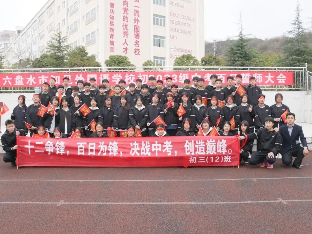 惊蛰启壮志,百日铸辉煌!盘州六外初三中考百日誓师大会 第19张