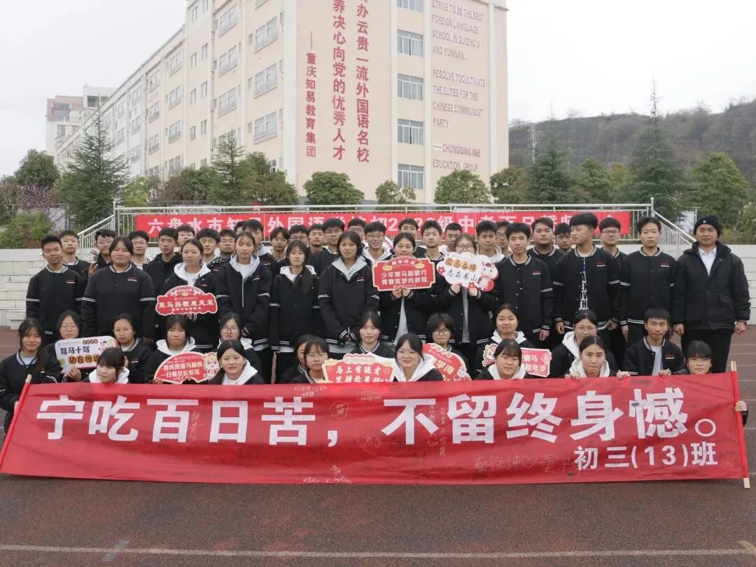 惊蛰启壮志,百日铸辉煌!盘州六外初三中考百日誓师大会 第28张