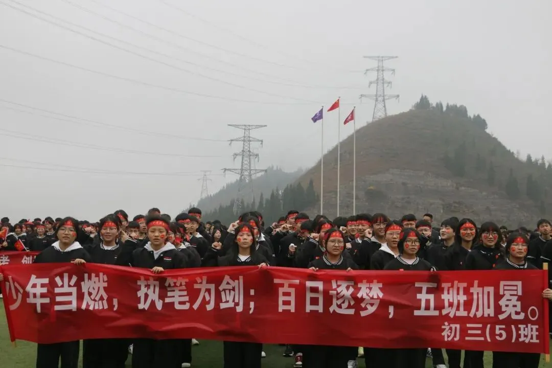 惊蛰启壮志,百日铸辉煌!盘州六外初三中考百日誓师大会 第35张