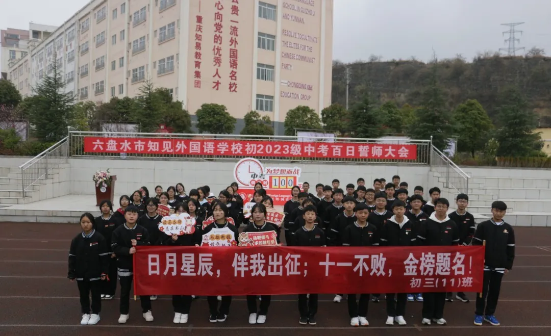惊蛰启壮志,百日铸辉煌!盘州六外初三中考百日誓师大会 第43张