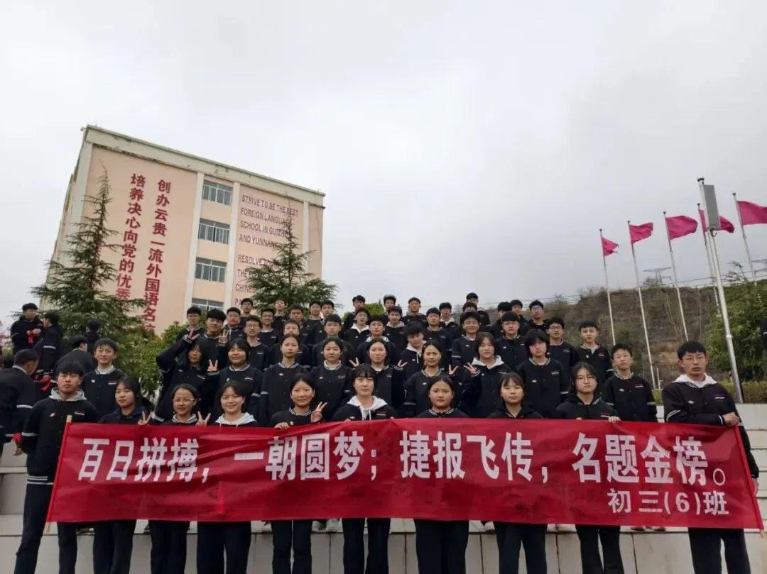 惊蛰启壮志,百日铸辉煌!盘州六外初三中考百日誓师大会 第60张
