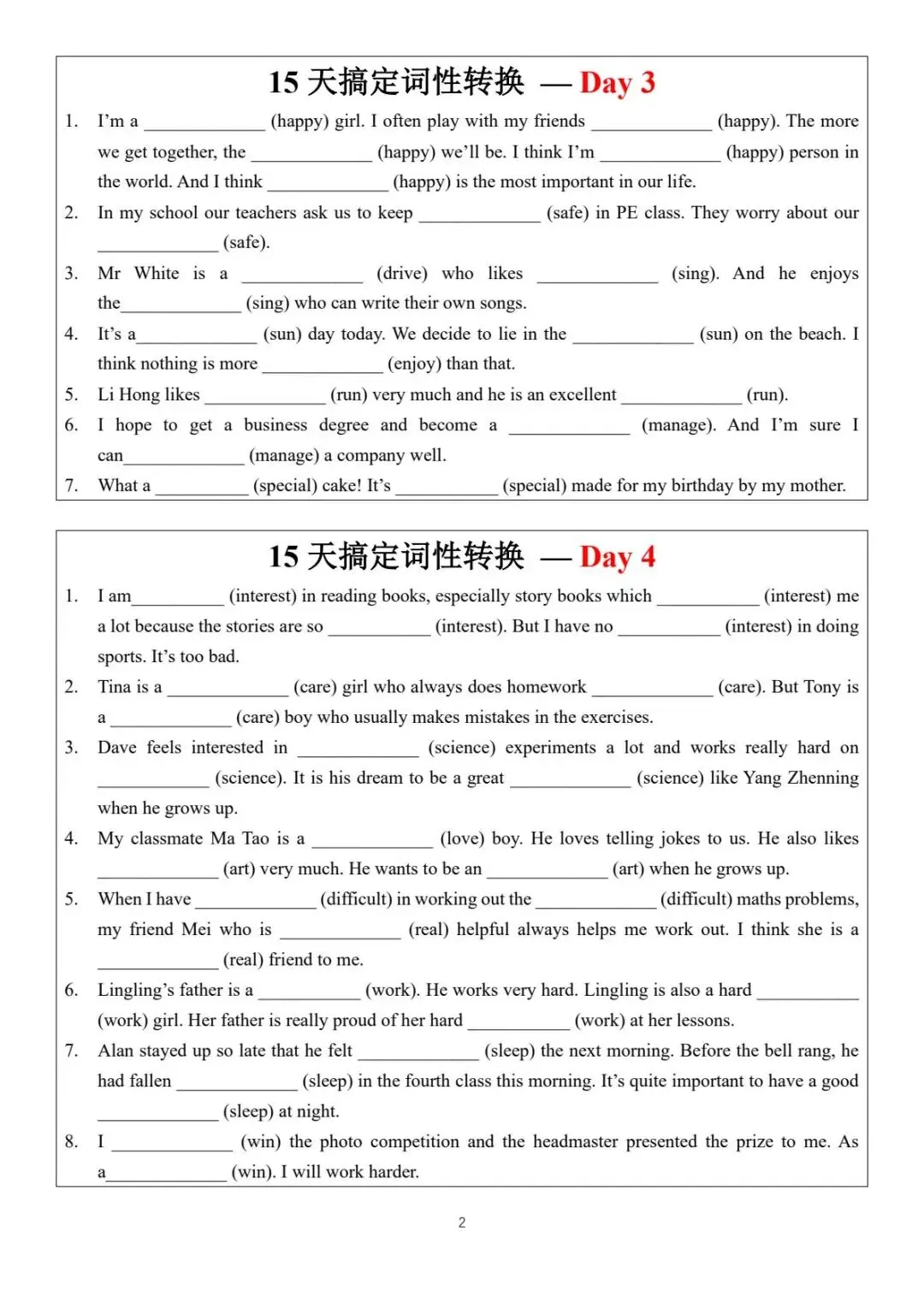 初中中考英语《参考词性互换速记表+15天搞定词性转换专项》有答案电子版 第3张