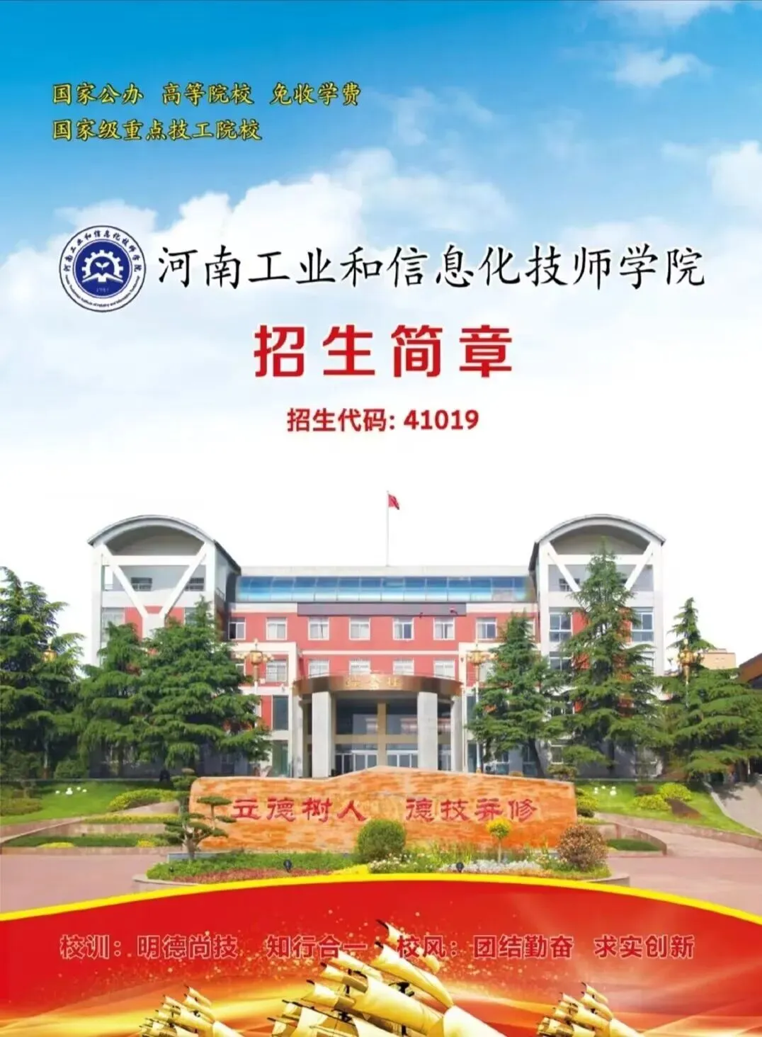 中考、高考出路发愁?别急!公办名校+免学费,给孩子的未来上个“双保险”! 第1张