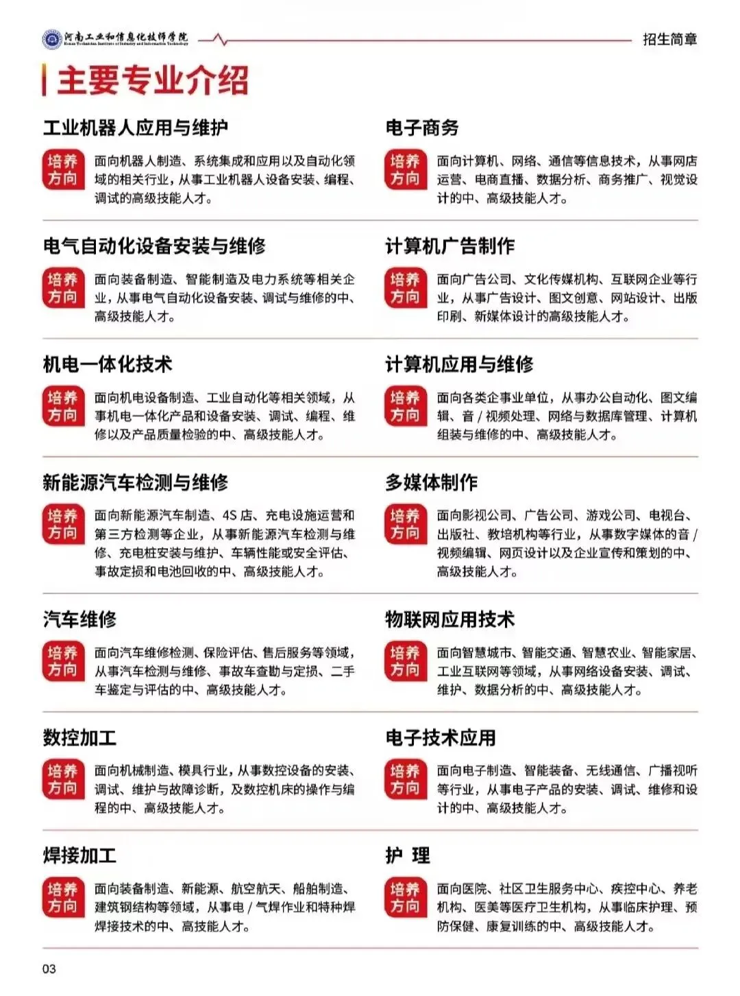 中考、高考出路发愁?别急!公办名校+免学费,给孩子的未来上个“双保险”! 第4张