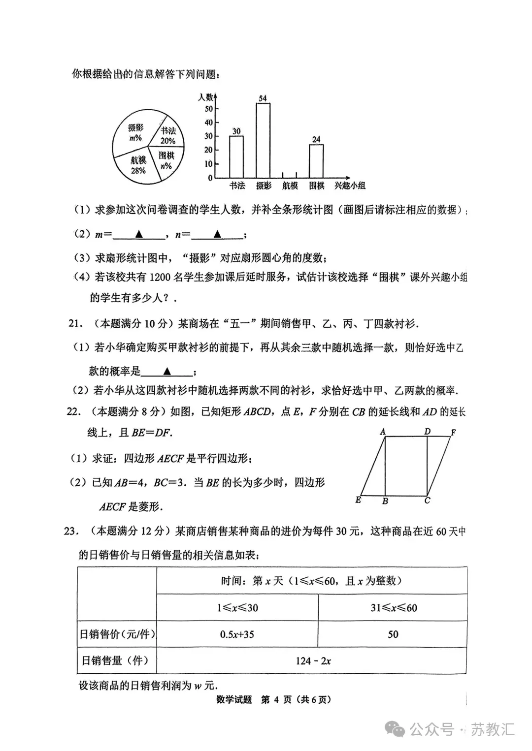 2025年江苏省连云港市新海初级中学中考一模数学试题+答案 第5张