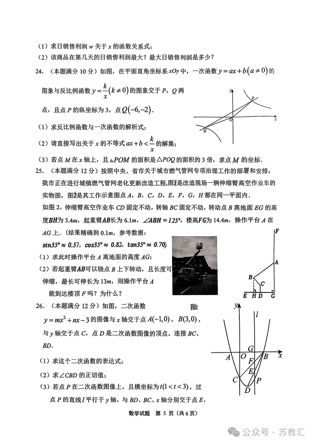 2025年江苏省连云港市新海初级中学中考一模数学试题+答案 第6张