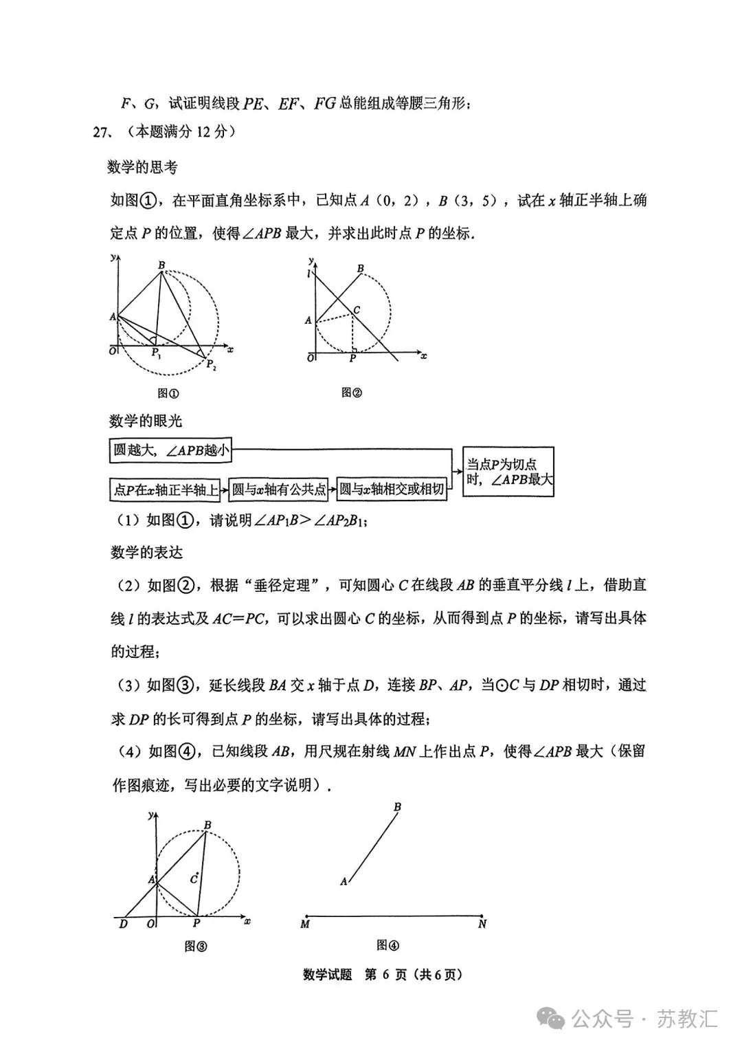2025年江苏省连云港市新海初级中学中考一模数学试题+答案 第7张