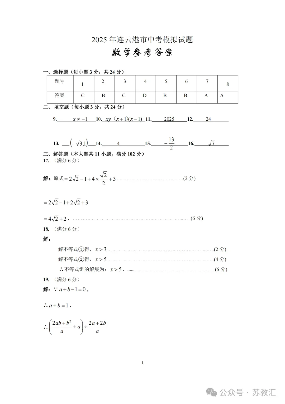 2025年江苏省连云港市新海初级中学中考一模数学试题+答案 第8张