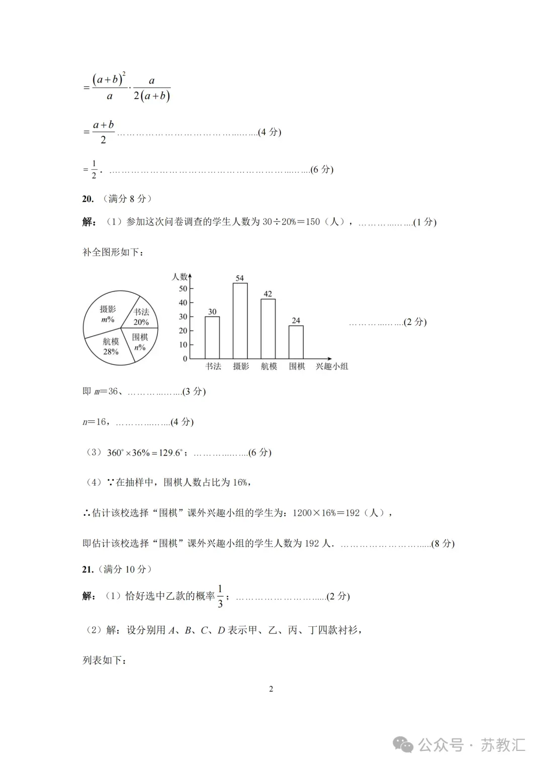 2025年江苏省连云港市新海初级中学中考一模数学试题+答案 第9张