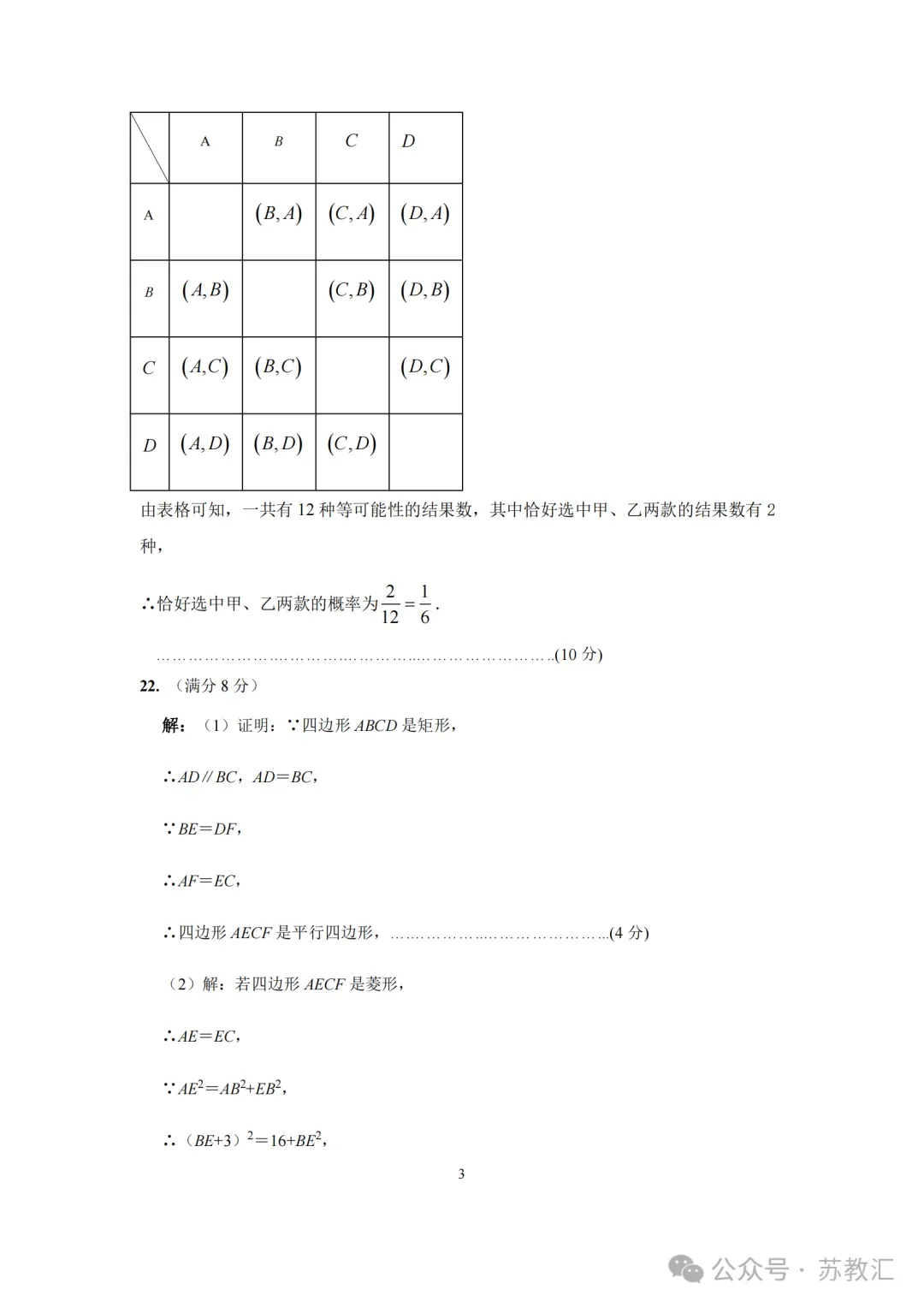 2025年江苏省连云港市新海初级中学中考一模数学试题+答案 第10张