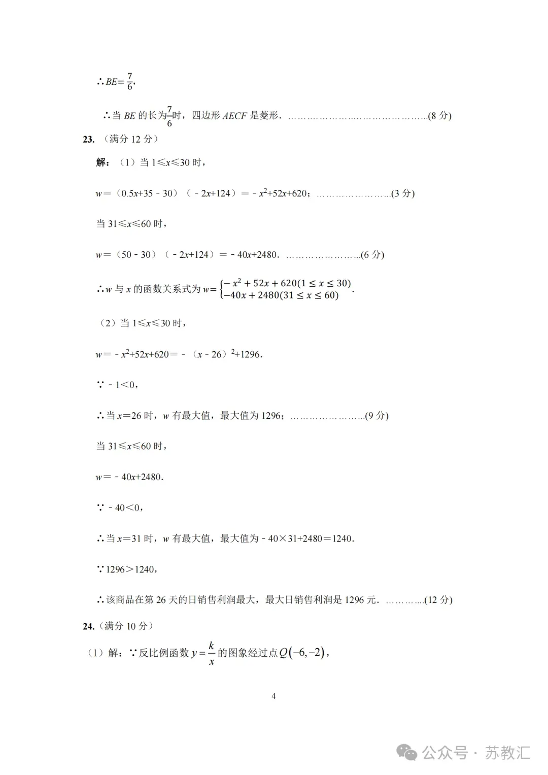 2025年江苏省连云港市新海初级中学中考一模数学试题+答案 第11张