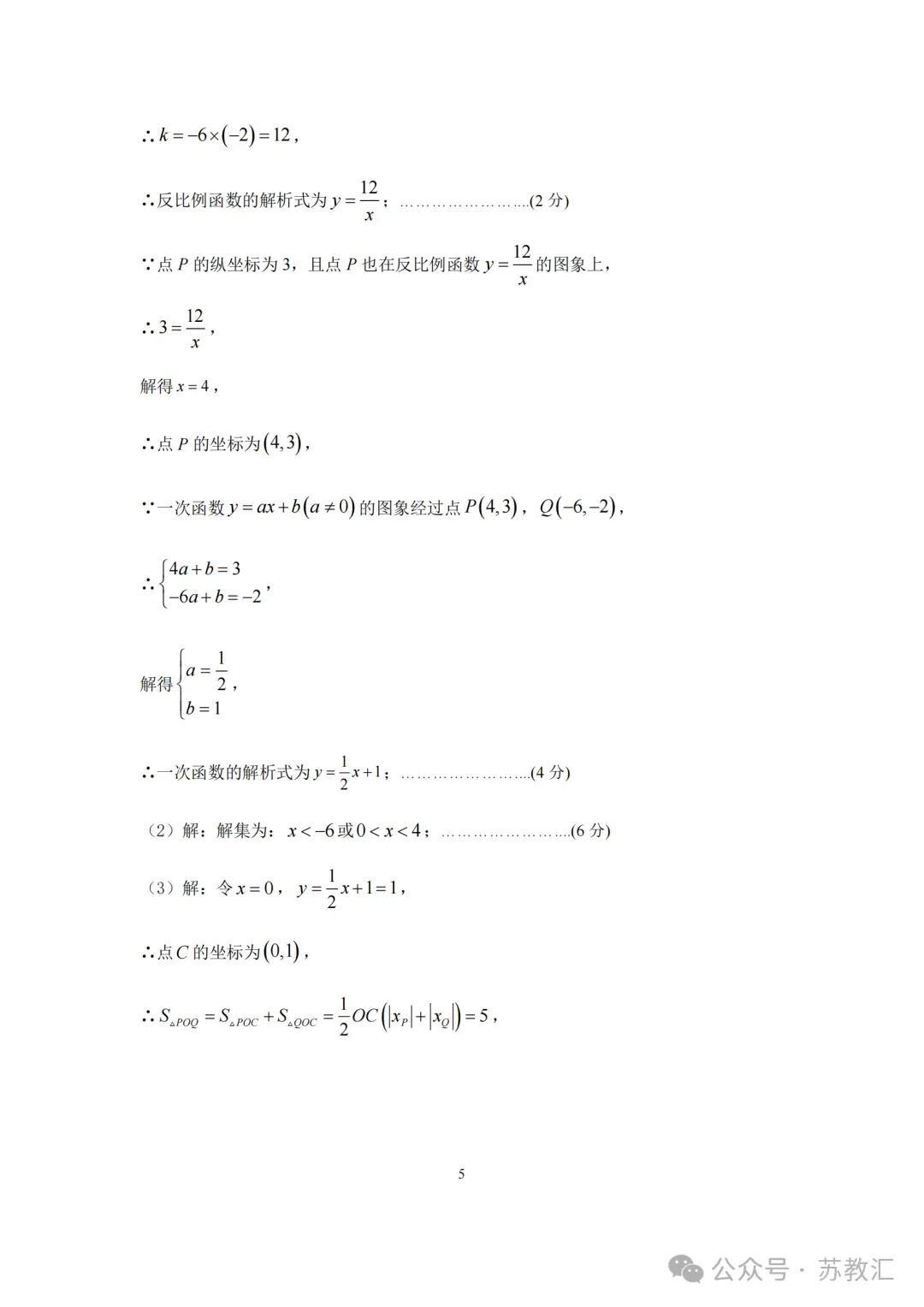 2025年江苏省连云港市新海初级中学中考一模数学试题+答案 第12张