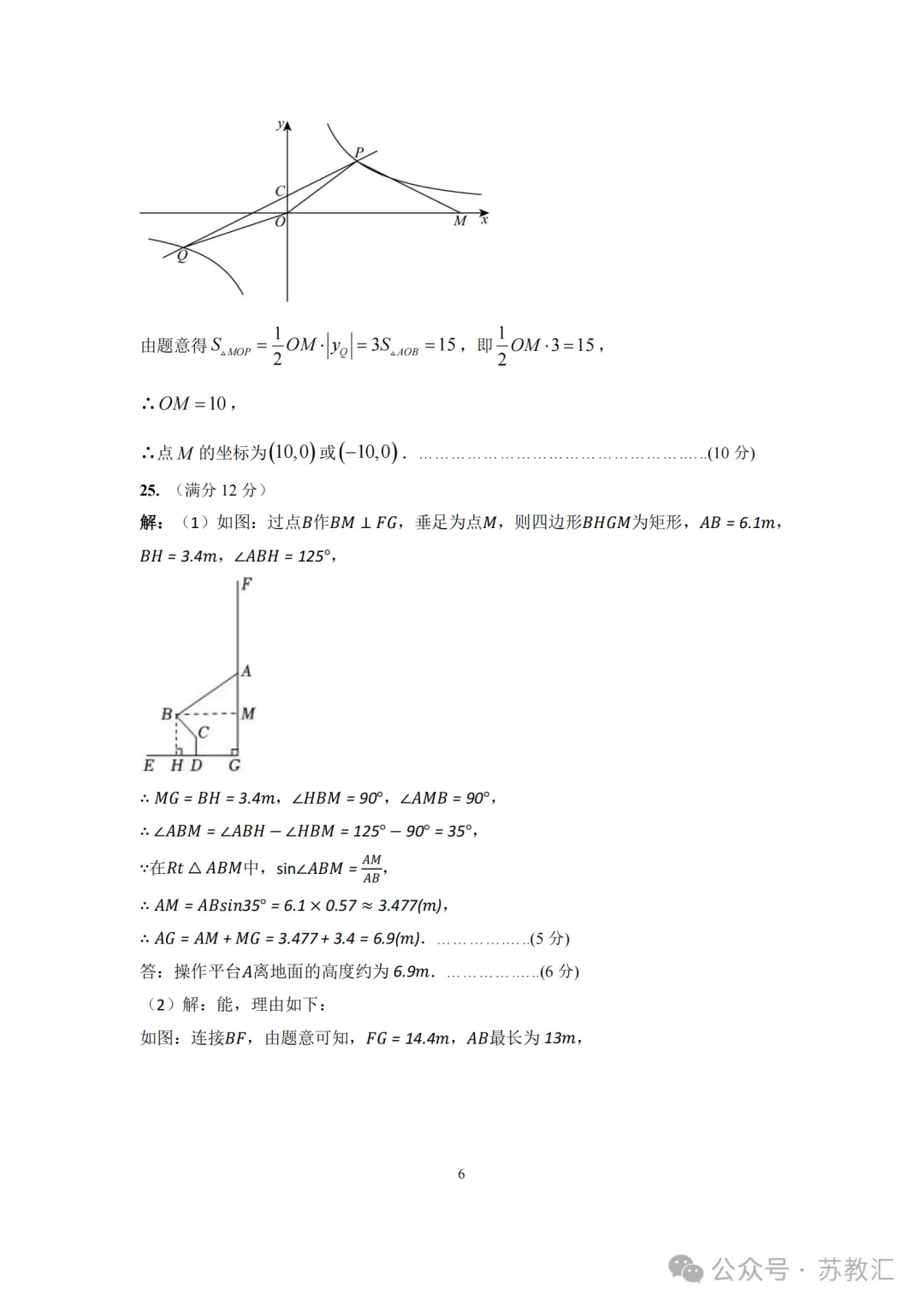 2025年江苏省连云港市新海初级中学中考一模数学试题+答案 第13张