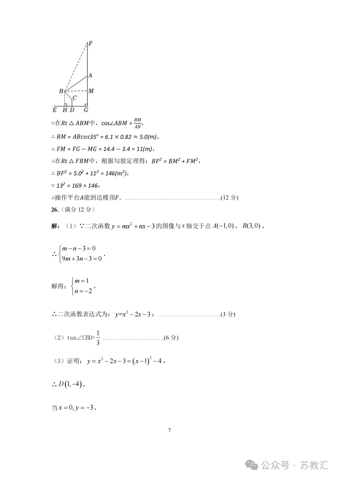 2025年江苏省连云港市新海初级中学中考一模数学试题+答案 第14张