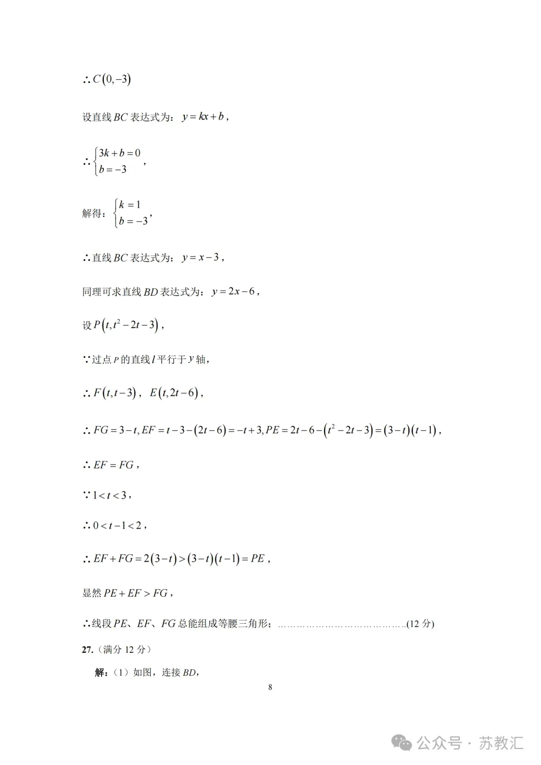 2025年江苏省连云港市新海初级中学中考一模数学试题+答案 第15张