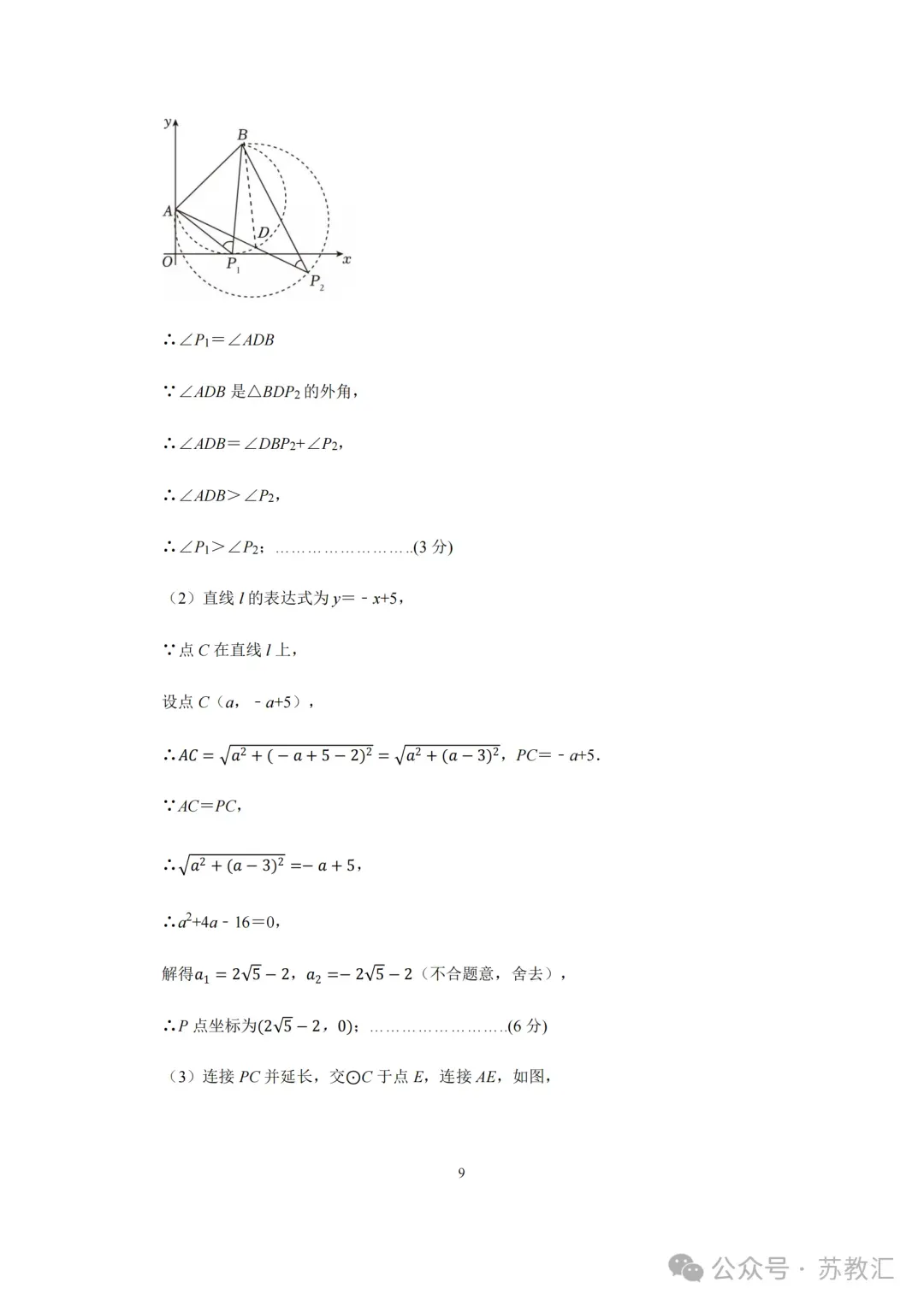 2025年江苏省连云港市新海初级中学中考一模数学试题+答案 第16张