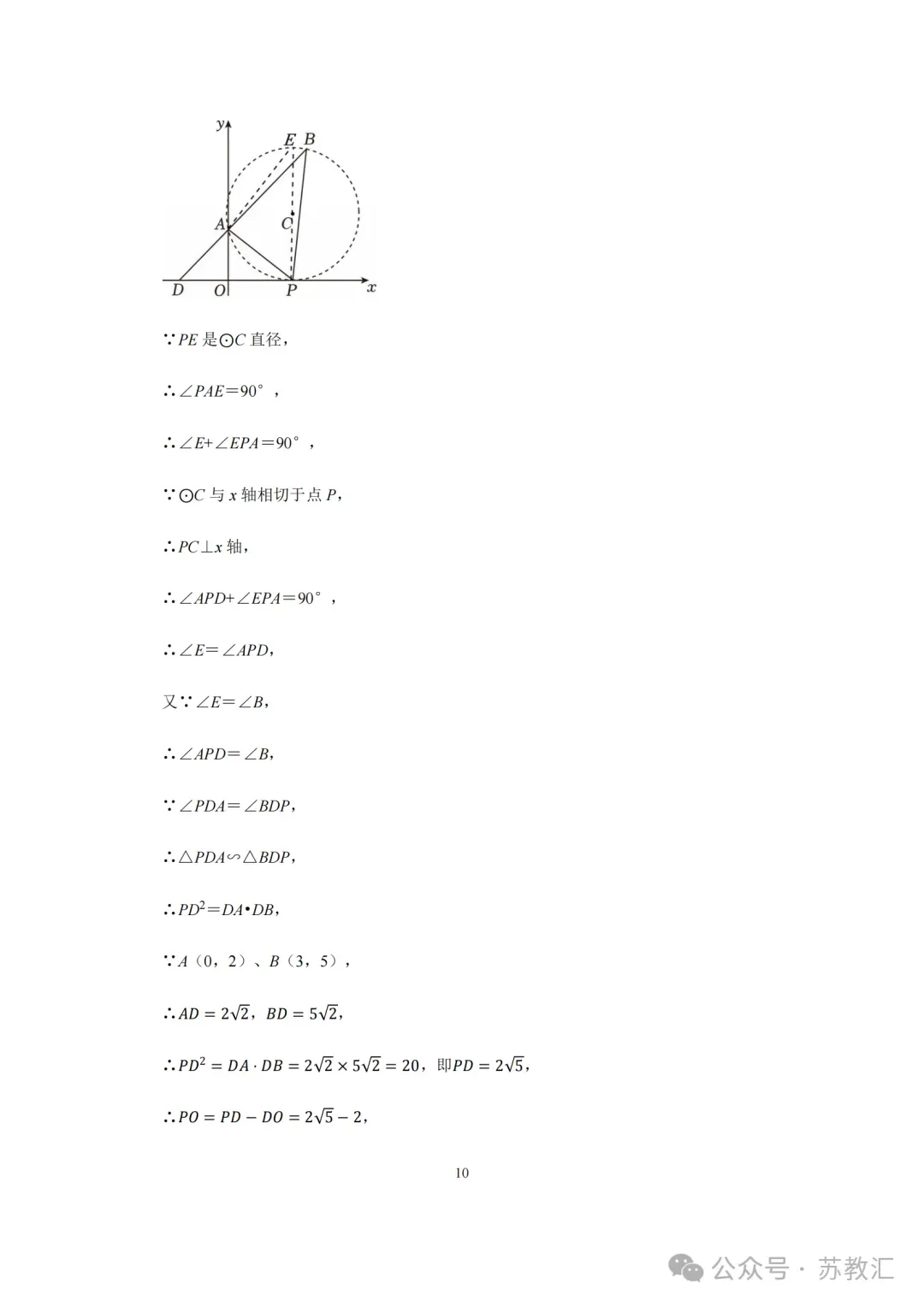 2025年江苏省连云港市新海初级中学中考一模数学试题+答案 第17张