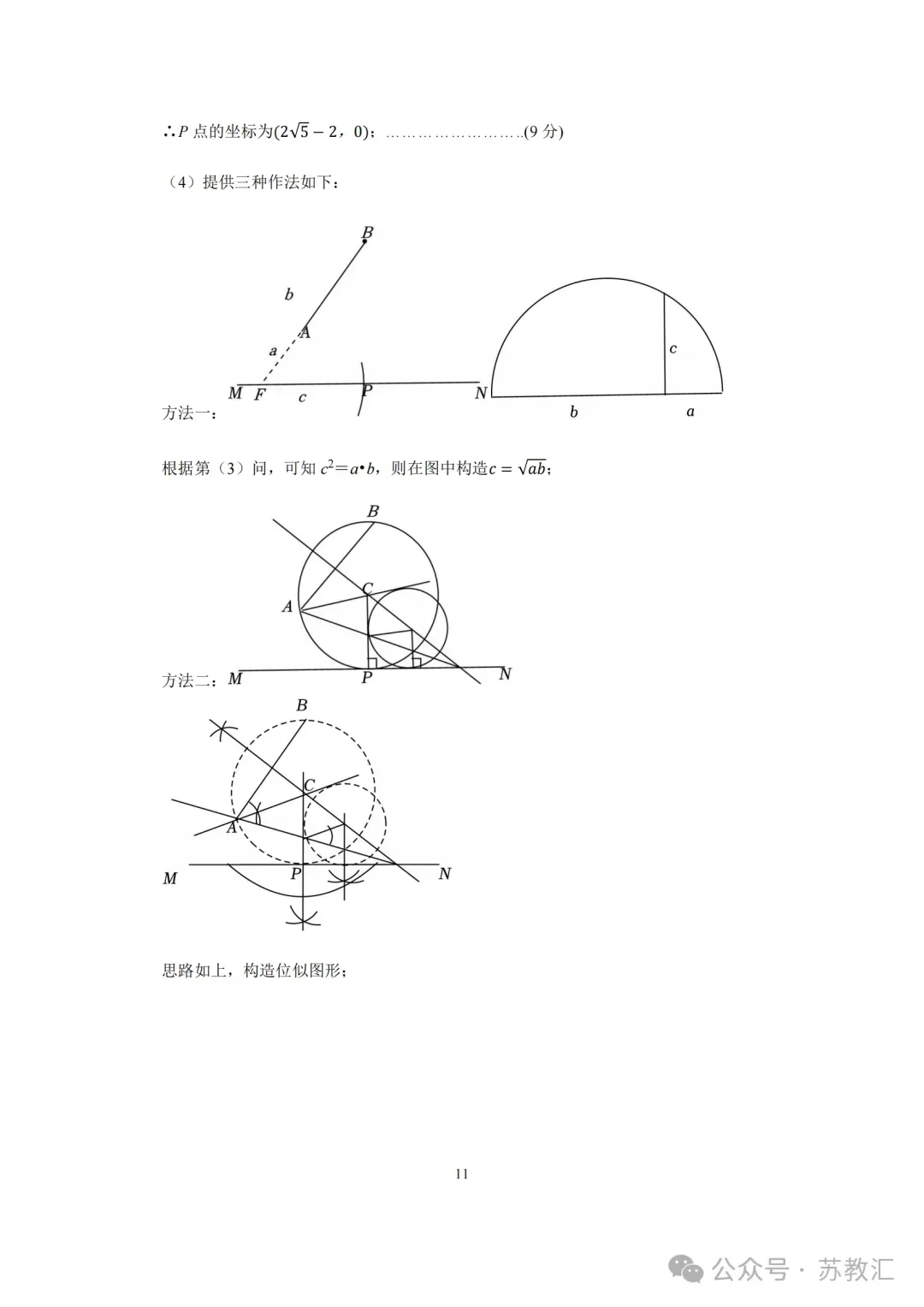2025年江苏省连云港市新海初级中学中考一模数学试题+答案 第18张
