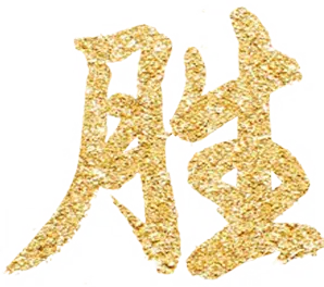 【策马百日 决胜中考】麦积区潘集寨学校2026届中考百日冲刺誓师大会掠影 第12张