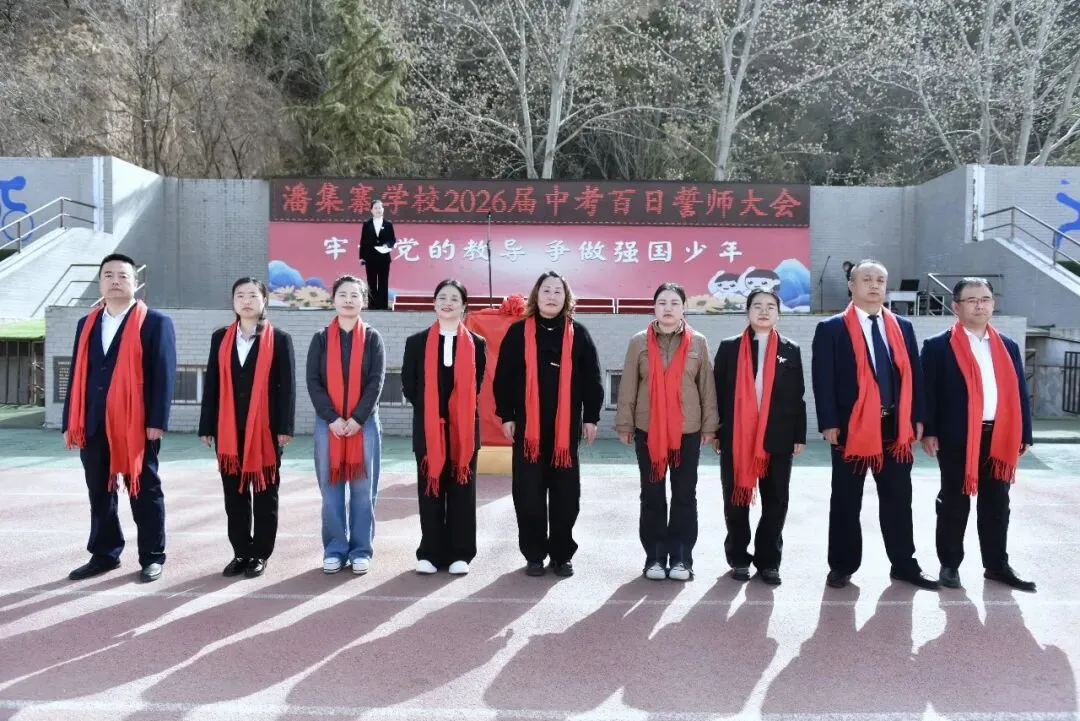 【策马百日 决胜中考】麦积区潘集寨学校2026届中考百日冲刺誓师大会掠影 第46张