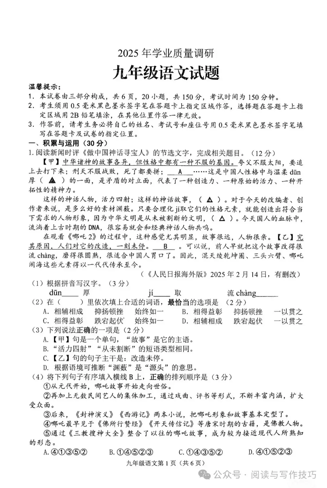 2025年江苏连云港海州区中考一模语文试卷+答案 第2张