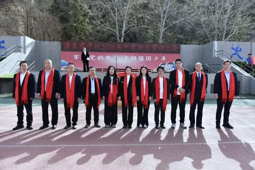 【策马百日 决胜中考】麦积区潘集寨学校2026届中考百日冲刺誓师大会掠影 第48张