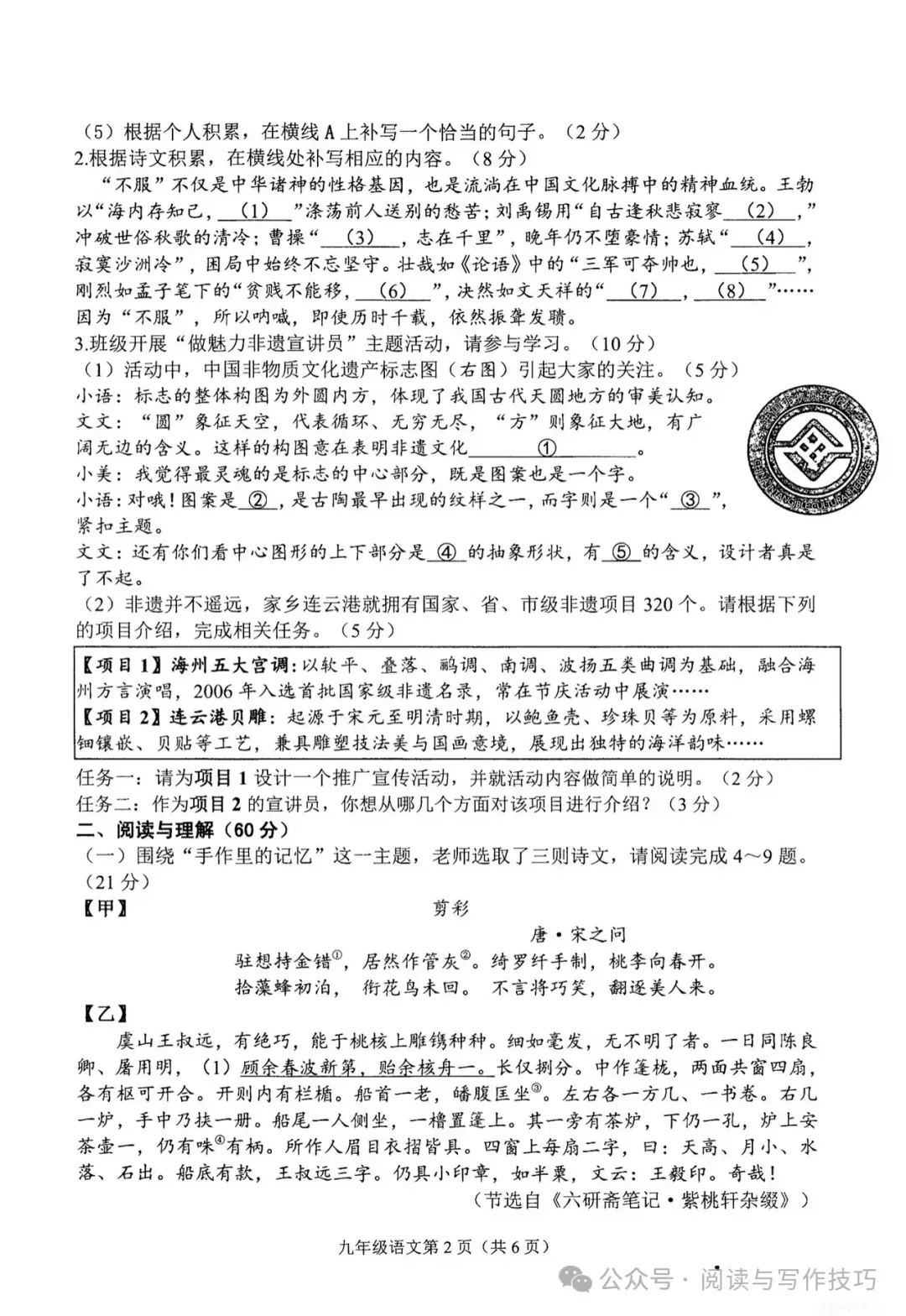 2025年江苏连云港海州区中考一模语文试卷+答案 第3张
