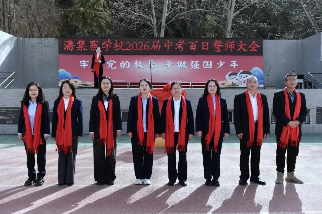 【策马百日 决胜中考】麦积区潘集寨学校2026届中考百日冲刺誓师大会掠影 第50张