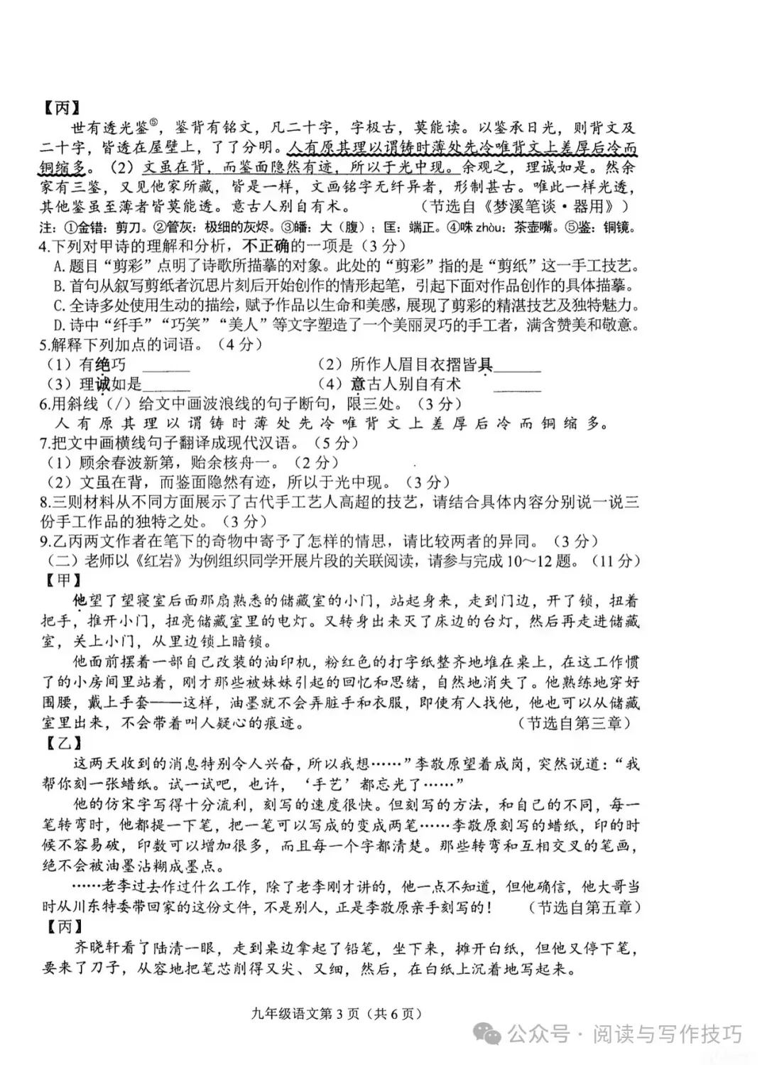 2025年江苏连云港海州区中考一模语文试卷+答案 第4张