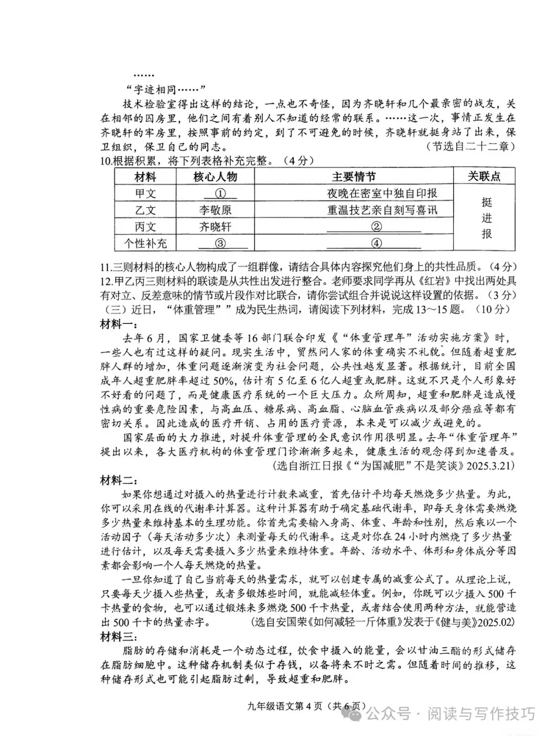 2025年江苏连云港海州区中考一模语文试卷+答案 第5张