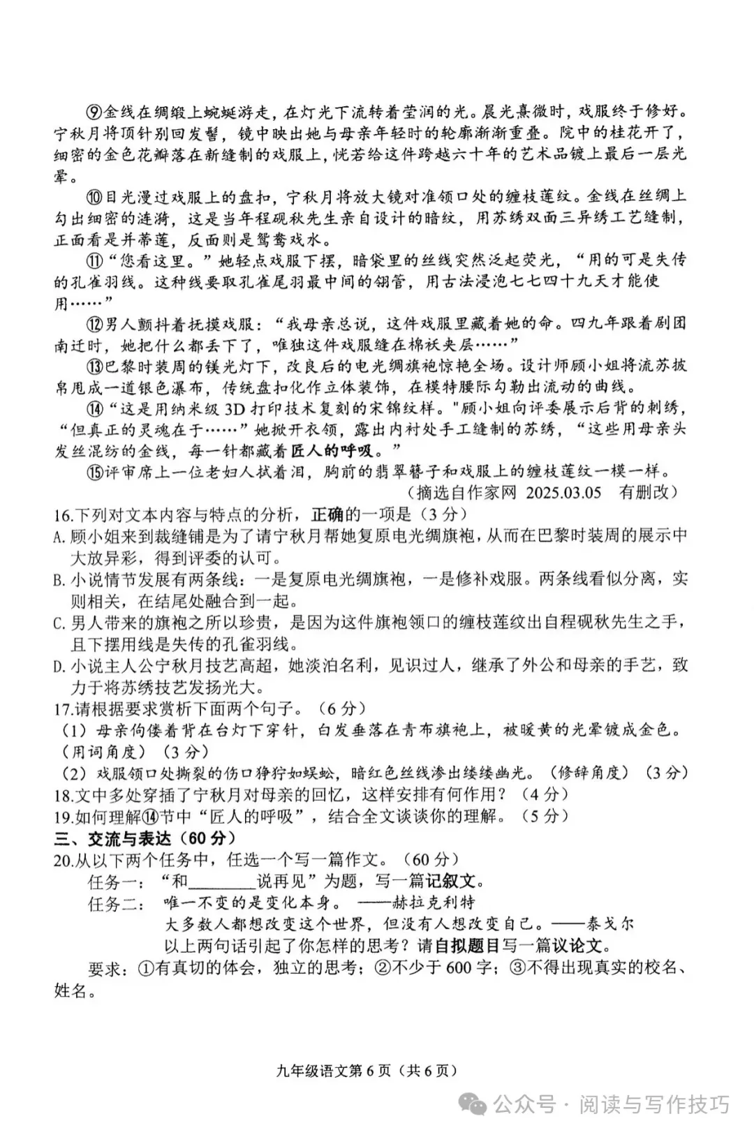 2025年江苏连云港海州区中考一模语文试卷+答案 第7张
