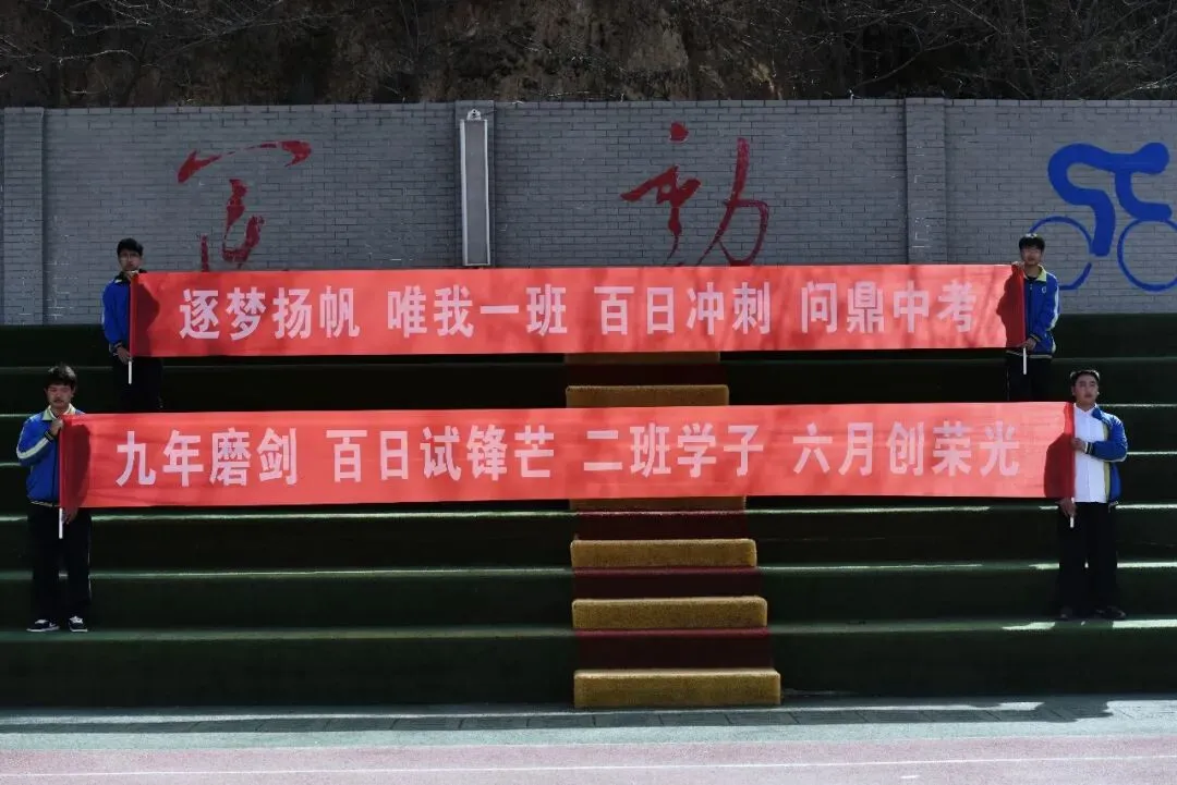 【策马百日 决胜中考】麦积区潘集寨学校2026届中考百日冲刺誓师大会掠影 第75张