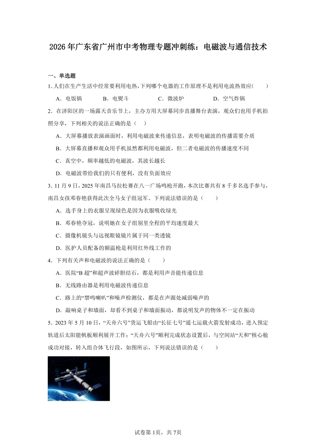 26年广州中考物理专题冲刺练14个专题 第2张