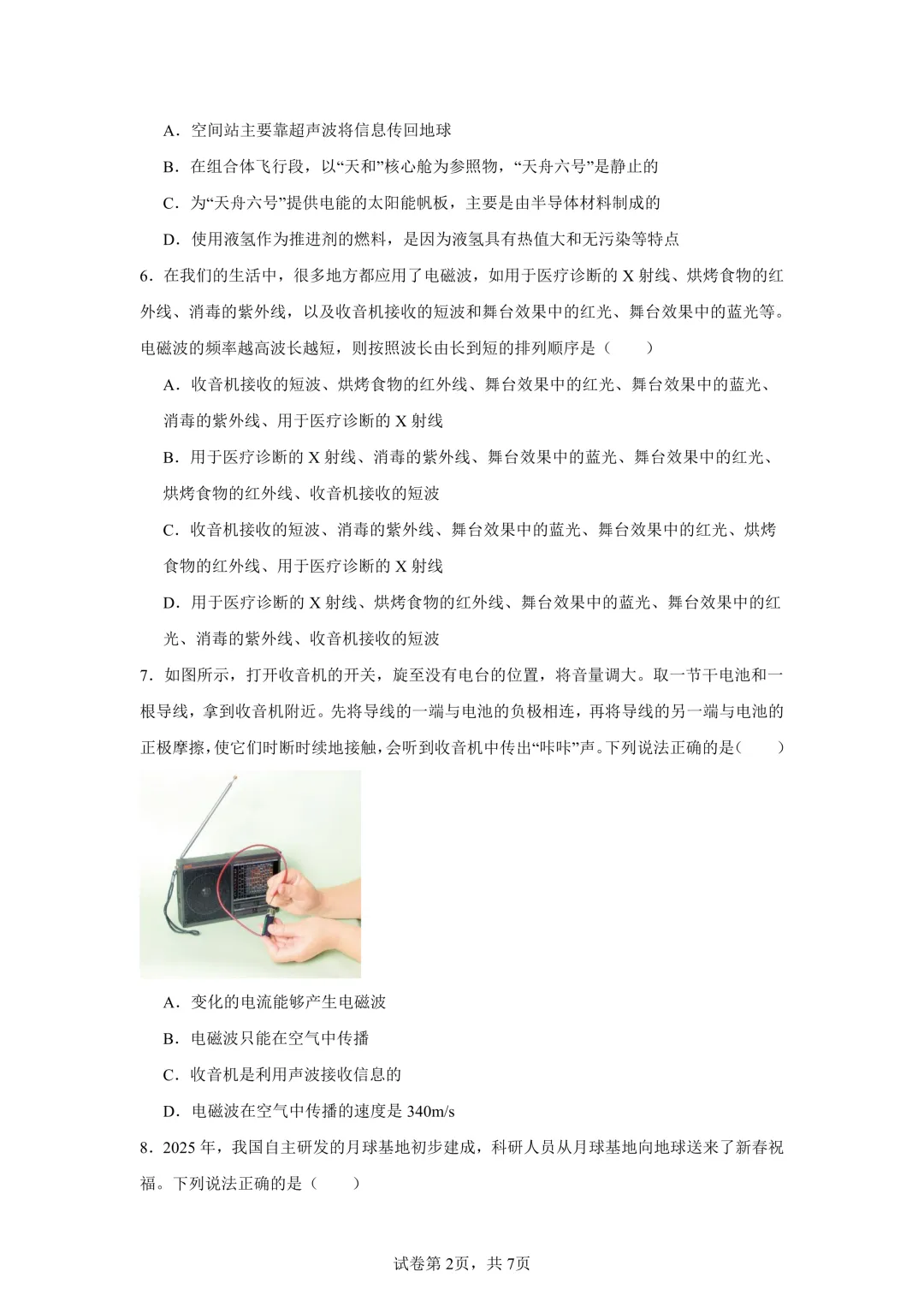 26年广州中考物理专题冲刺练14个专题 第3张