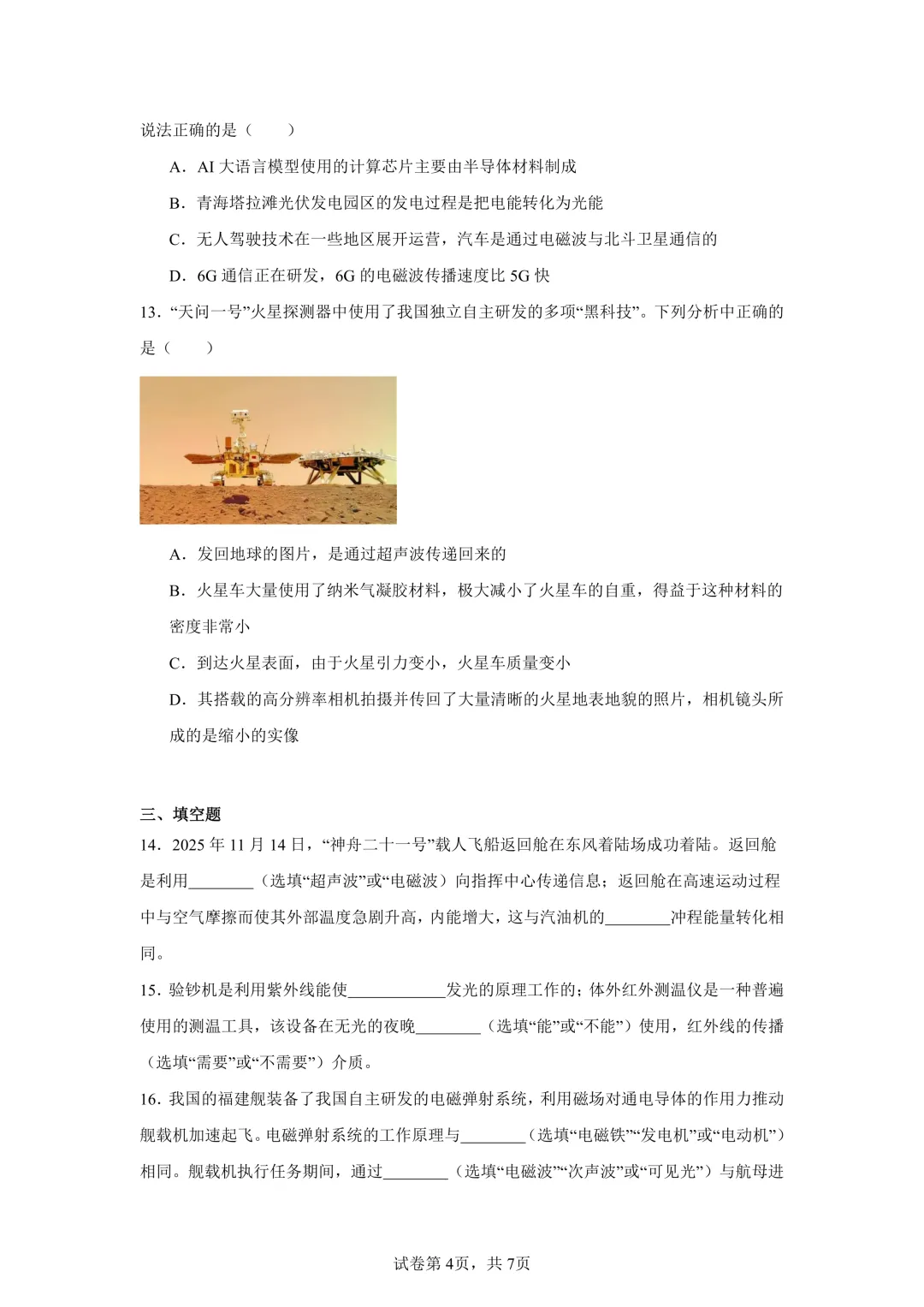 26年广州中考物理专题冲刺练14个专题 第5张