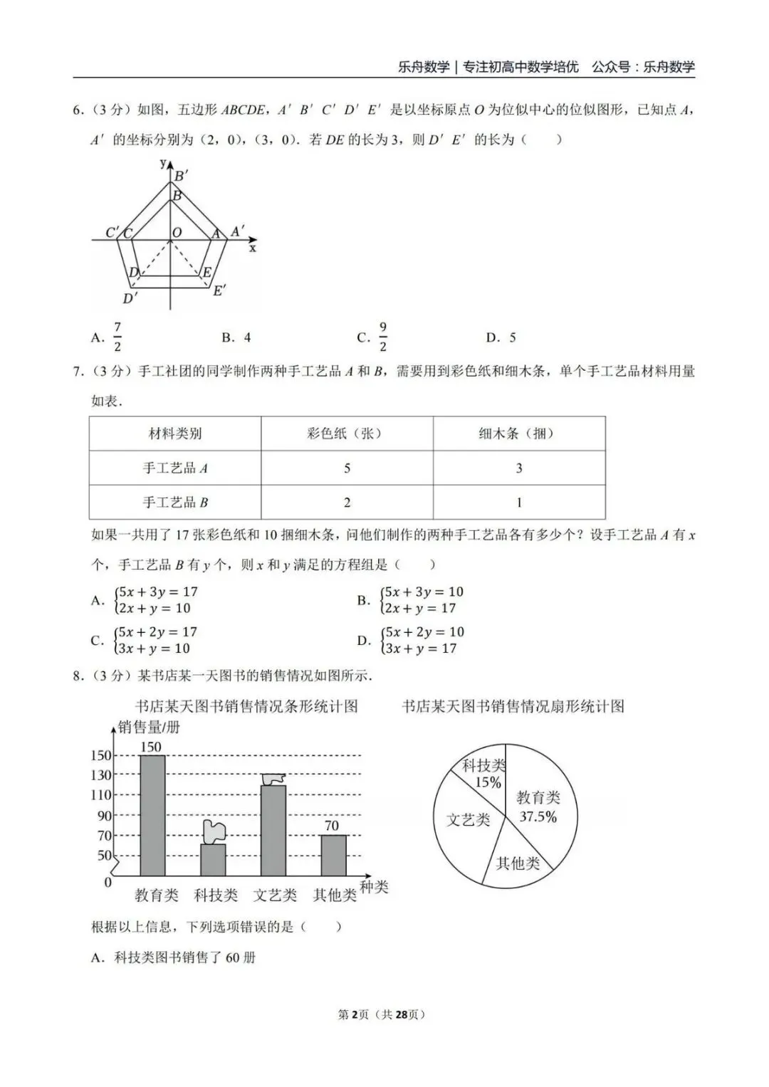 浙江中考数学|近 6 年 20 套真题 + 2025 各市一模二模卷50套,高清可打印! 第8张