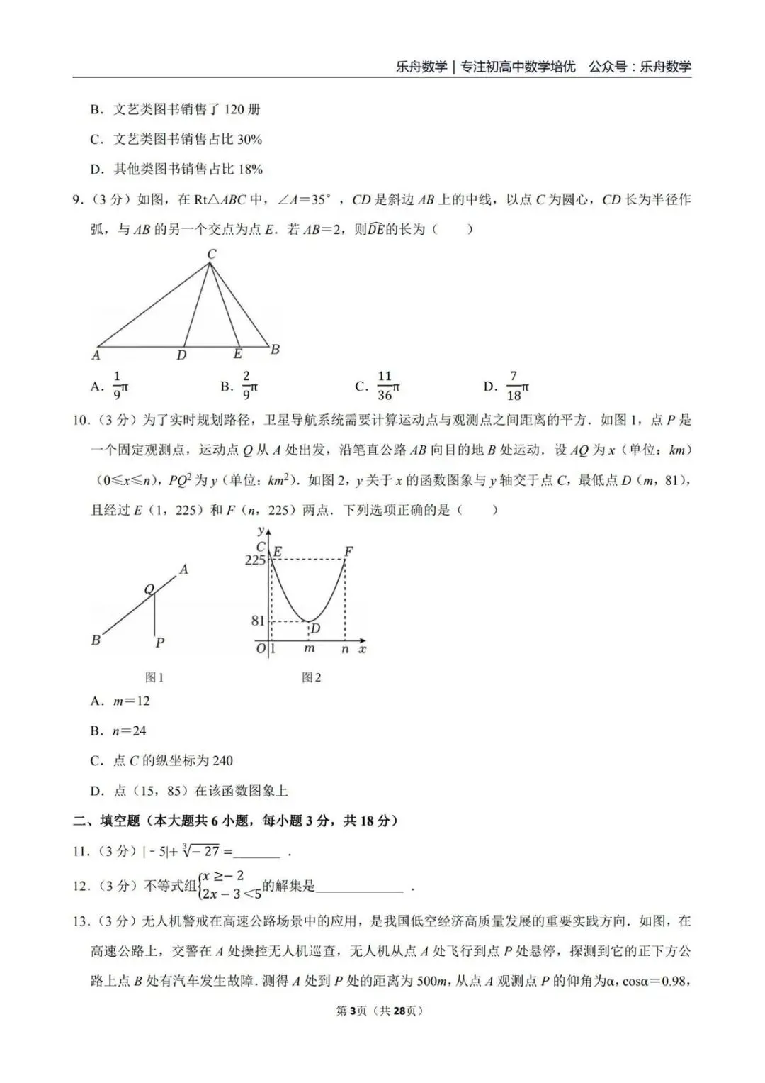 浙江中考数学|近 6 年 20 套真题 + 2025 各市一模二模卷50套,高清可打印! 第9张
