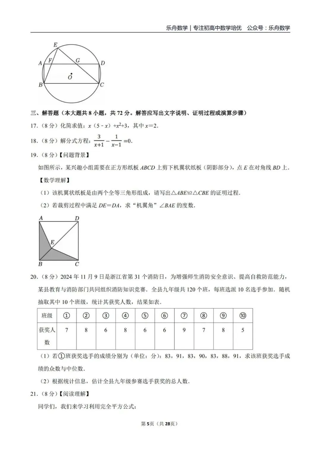 浙江中考数学|近 6 年 20 套真题 + 2025 各市一模二模卷50套,高清可打印! 第11张