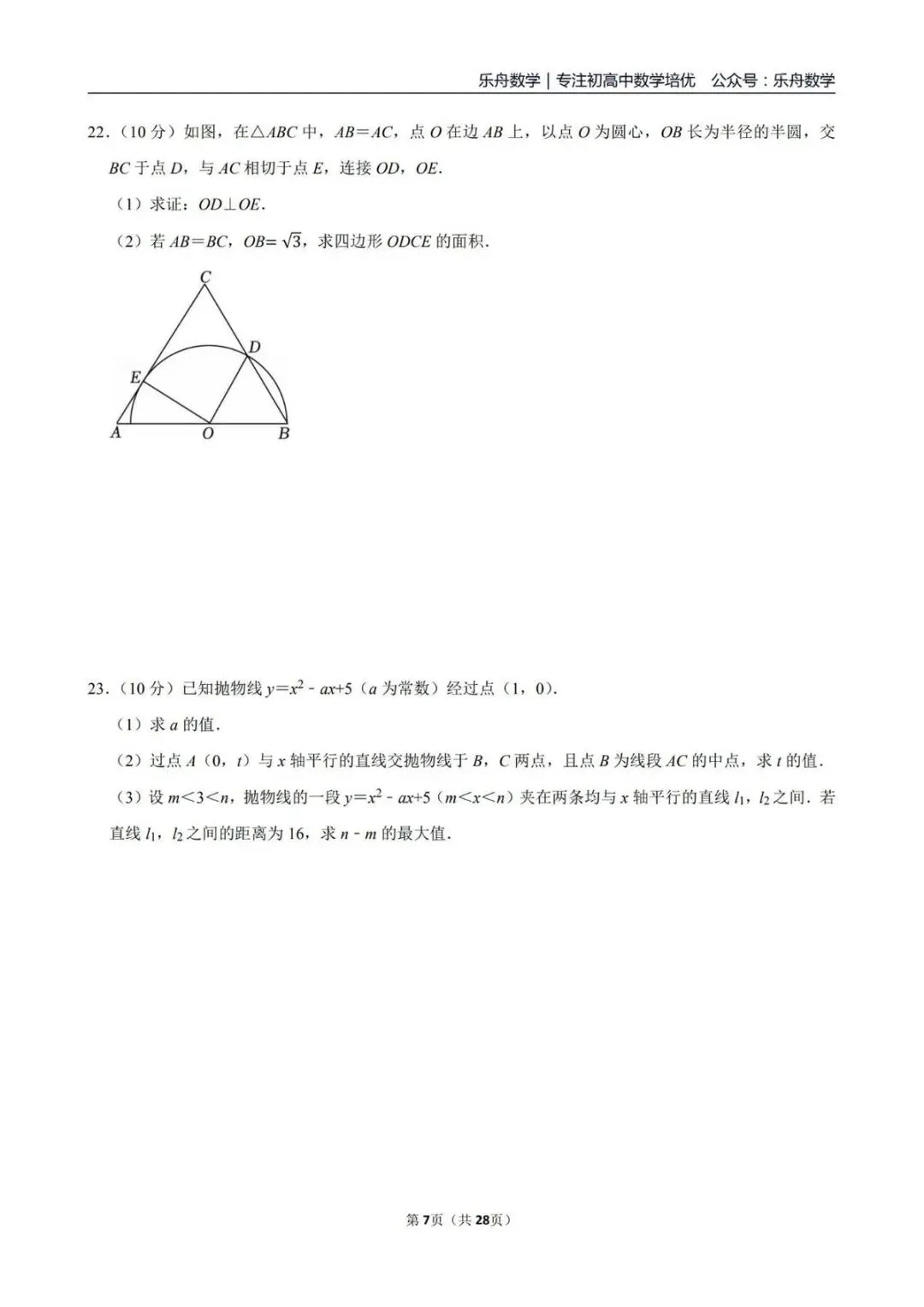 浙江中考数学|近 6 年 20 套真题 + 2025 各市一模二模卷50套,高清可打印! 第13张