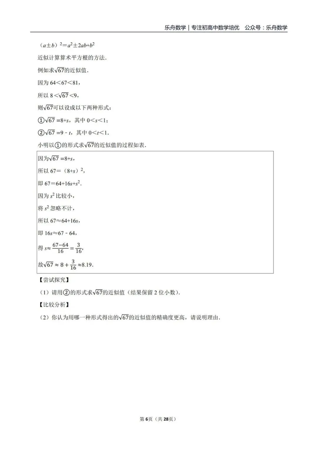 浙江中考数学|近 6 年 20 套真题 + 2025 各市一模二模卷50套,高清可打印! 第14张