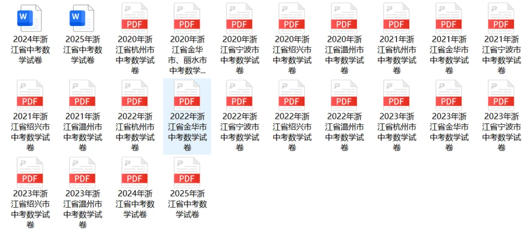 浙江中考数学|近 6 年 20 套真题 + 2025 各市一模二模卷50套,高清可打印! 第19张