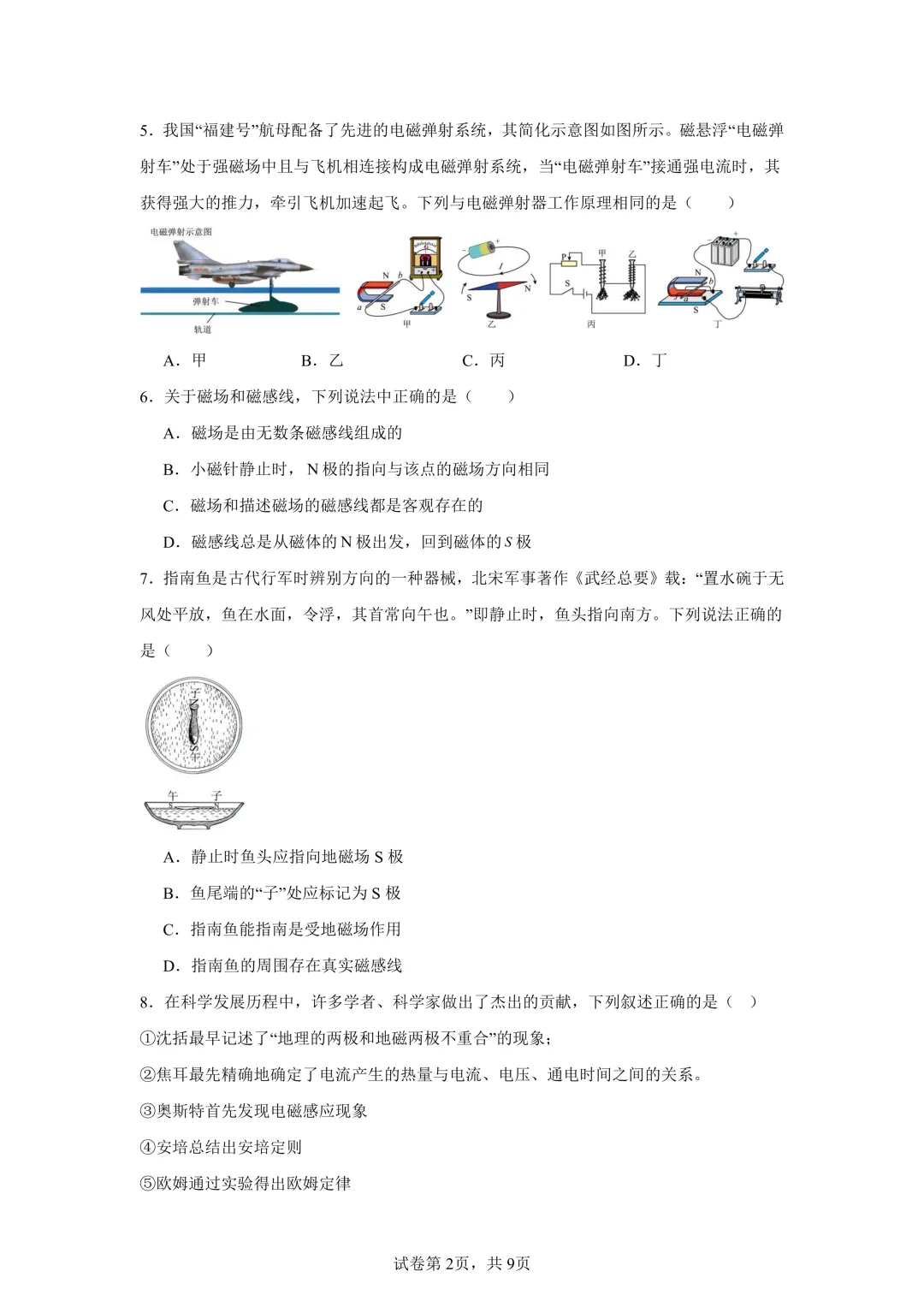 2026年广东省广州市中考物理专题冲刺练:电与磁 第2张