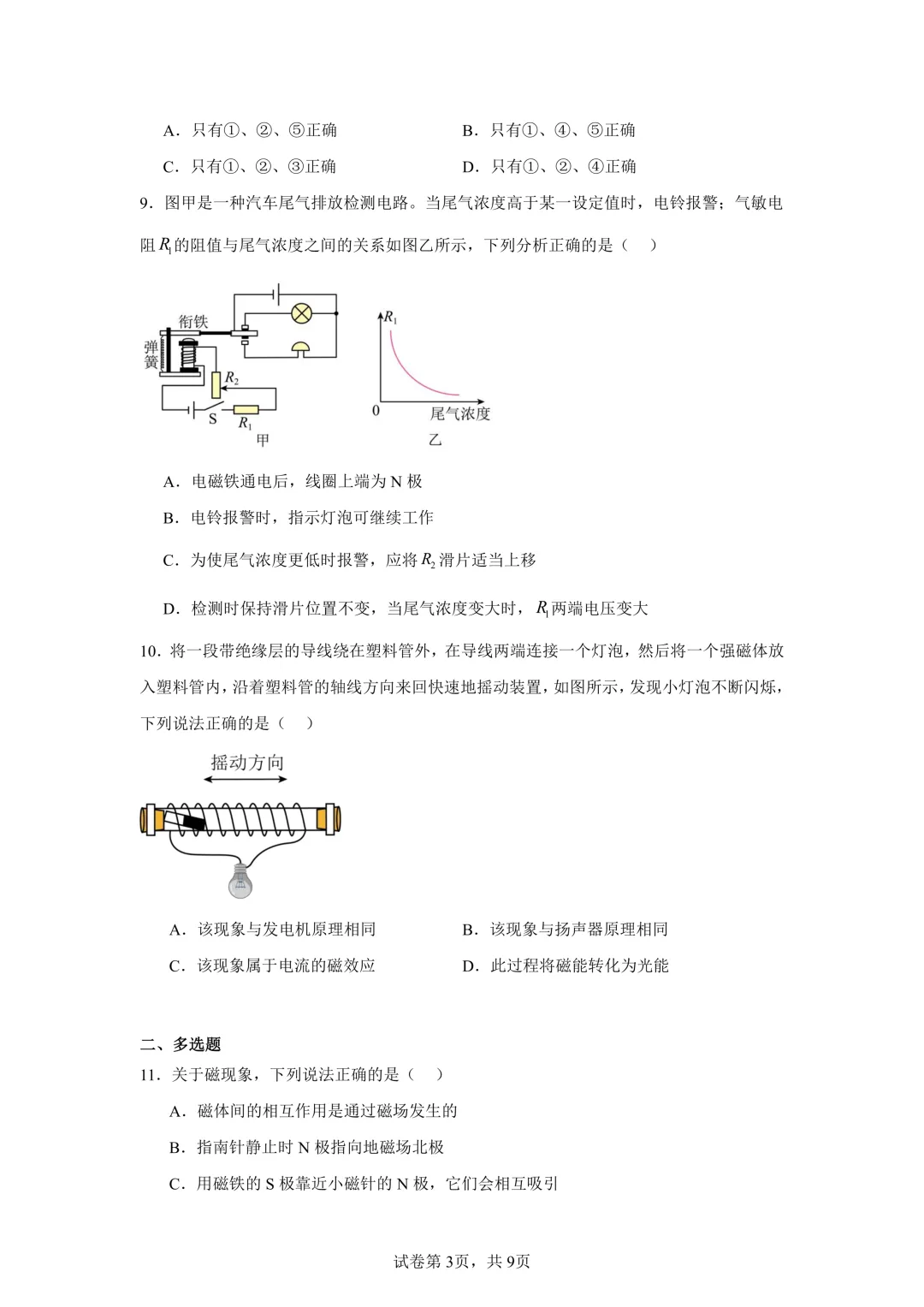 2026年广东省广州市中考物理专题冲刺练:电与磁 第3张