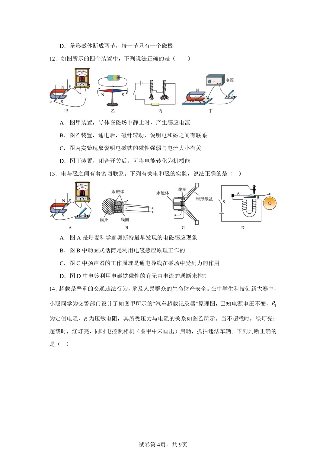 2026年广东省广州市中考物理专题冲刺练:电与磁 第4张