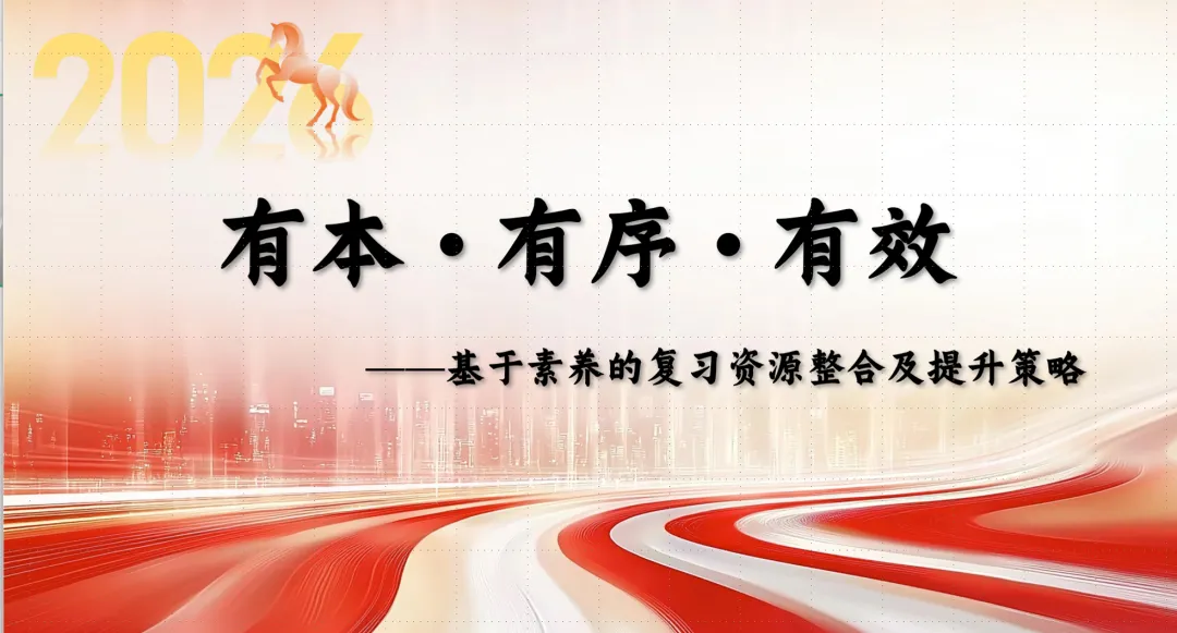 深耕复习备考,以素为纲提质——县级中考研讨会语文复习专题分享记 第1张