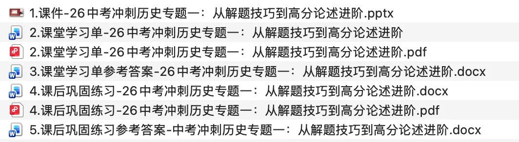 2026中考专题复习首发!命题名师带你冲刺高分 第9张