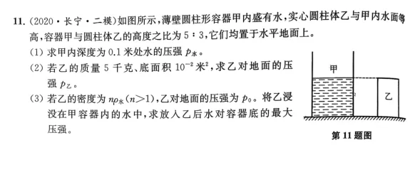 540 上海中考物理压轴题——参变量玩法 第1张